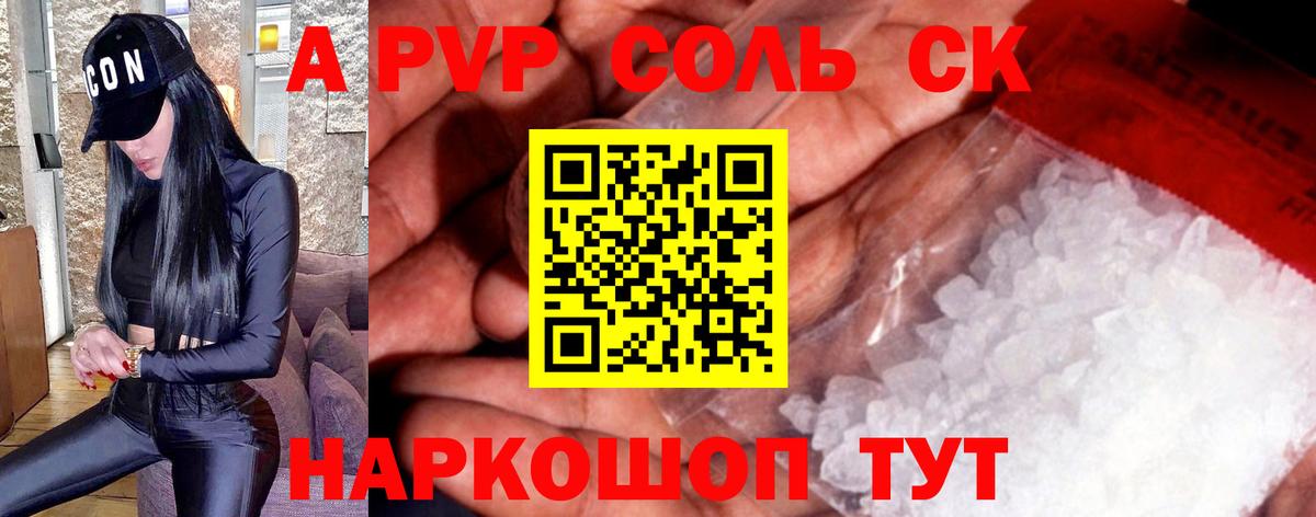 Alpha-PVP Crystall Советск