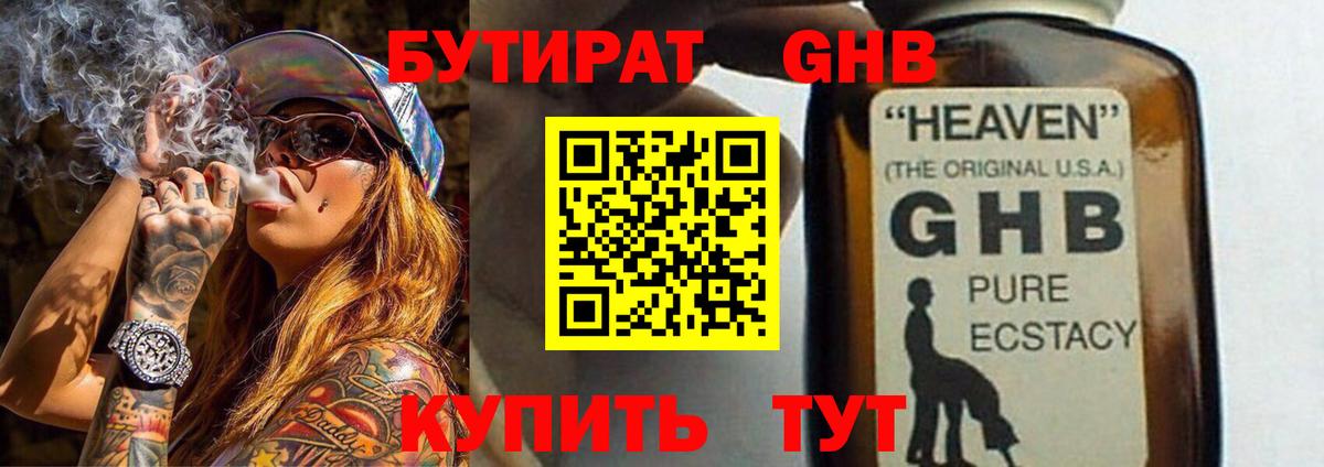 БУТИРАТ 99% Советск