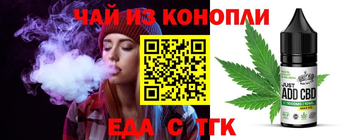 Еда ТГК конопля  Вход с VPN  Советск 