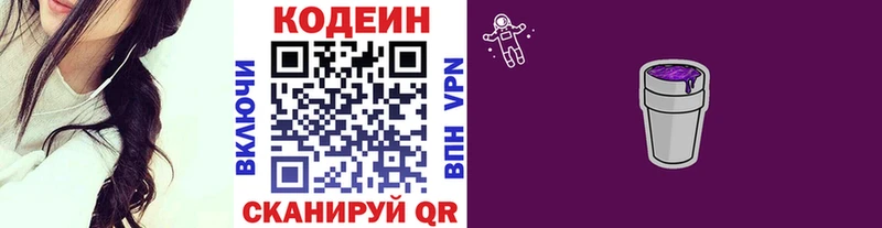Кодеин напиток Lean (лин)  Советск 