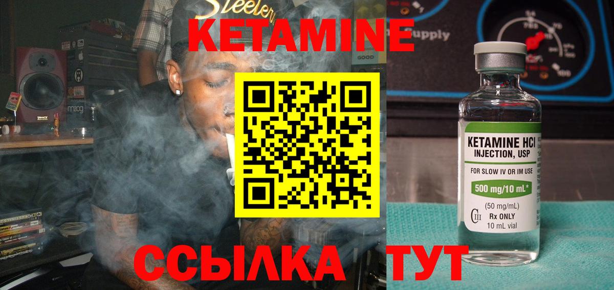 КЕТАМИН ketamine  Вход с VPN  Советск 