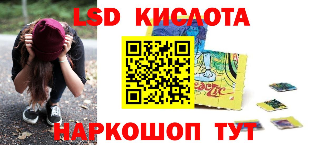 ЛСД экстази кислота  LSD-25 экстази ecstasy  Вход с VPN  hydra как войти  Советск 