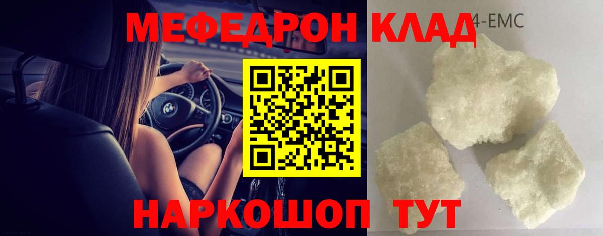 Меф мука  Меф mephedrone  Вход с VPN  цены   МЯУ-МЯУ  Советск  Мефедрон 