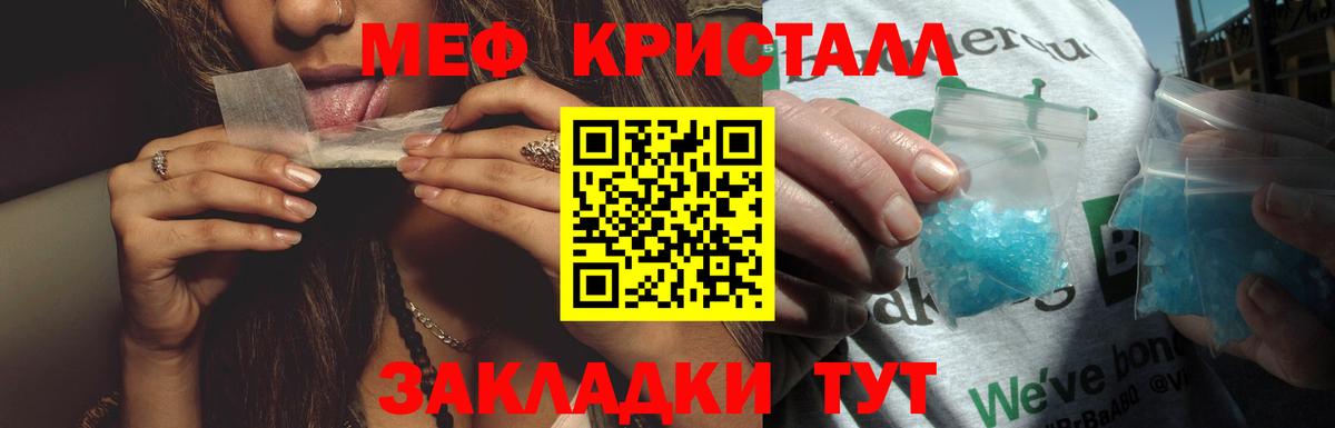 Меф мяу мяу кристаллы Советск