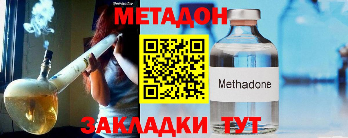Советск  МЕТАДОН мёд  Вход с VPN  МЕТАДОН methadone 