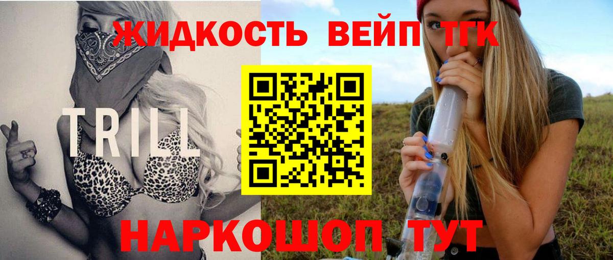 ТГК гашишное масло Советск